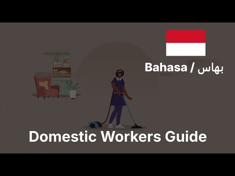 الفيديو التوعوي للعمالة المساعدة (اللغة الاندنوسية)