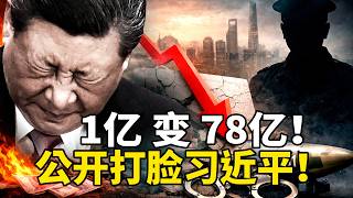 习近平13年酿万亿腐败！央视罕见揭露：1亿说成78亿，中国经济数据大崩盘 ；河南官员吐真言：数字全是假的！军工巨头死缓背后的真相）【热点零距离（2026.04.14）】