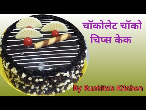 Chocolate Choco Chips Cake By Ruchita's Kitchen