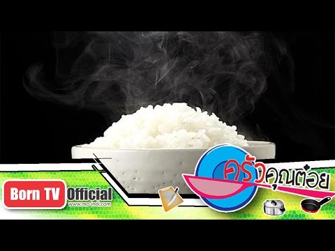 วิธีหุงข้าว