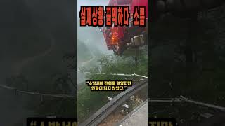 Download lagu 실제상황 일촉즉발 200m 떠 있는 중국 운전 기사 중국 100년만에 대홍수 범람 충격 mp3