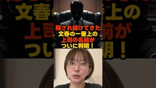 文春が追い詰められました #さとうさおり #週刊文春 #立花孝志