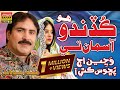 Kudando Ho Asman Te Mumtaz Molai Aldum 85 Bahar Gold Production