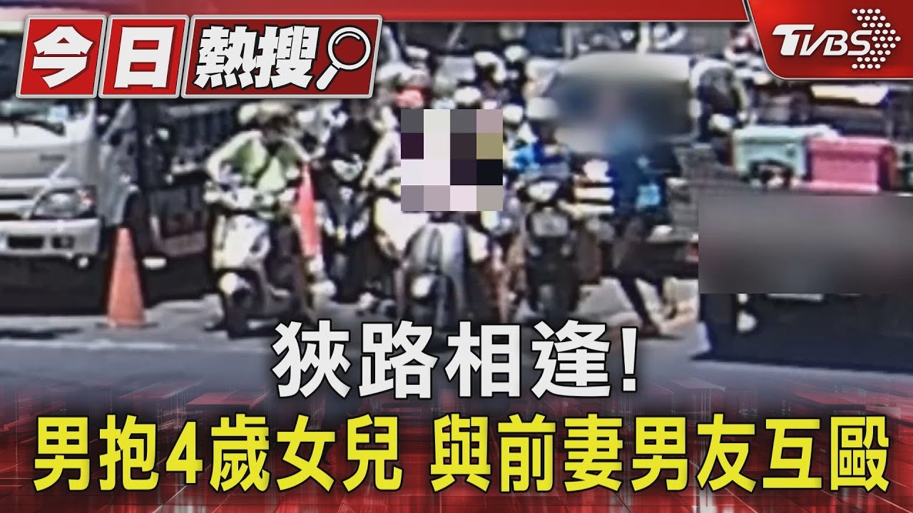 男載女兒遇「前妻與現任男友」!丟檳榔渣洩憤 遭持鐵棍追打