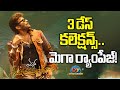 Mana Shankara Varaprasad Garu 3 Days Collectons Chiranjeevi Nayanthara Anil Ravipudi NTV ENT