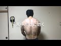 【筋トレ】背中にめちゃ効くトレーニング!