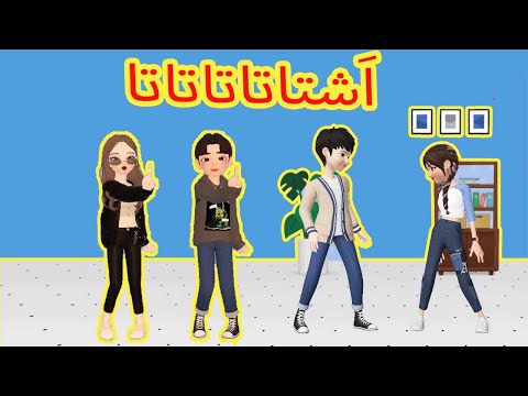 آشتاتاتاتاتا أغنية - achta tata tata