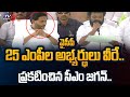 CM YS Jagan ANNOUNCED YSRCP 25 MP Candidates List For AP Election 2024 TV5 News
