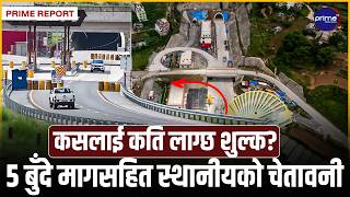 नागढुङ्गामा सुरुङ युगको ऐतिहासिक सुरुआतः उपत्यकाको सास्ती सकियो, घन्टौँको जाम अब इतिहासमा सीमित