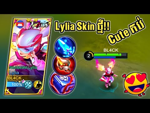 Lylia Skin ថ្មី!! Cute កប់ 🥰 | Mobile Legends✔