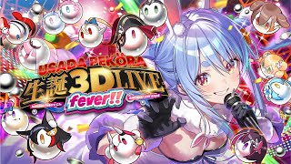 【#兎田ぺこら生誕祭2025】生誕3D LIVE!FEVER!!!!!!!ぺこ!【ホロライブ/兎田ぺこら】