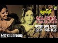 Aha Chhal Kare Jal Aante Harmonium Bengali Movie Video Song Chhaya Devi