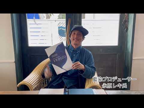 藍染プロデューサー永原レキ氏よりメッセージ