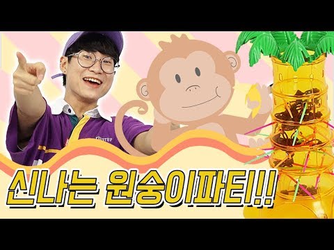 원숭이가 떨어지면 안돼요!! 텀블링 몽키