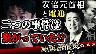 【ホリエモン】安倍元首相と電通 二つの出来事は実は繋がっていた!?都市伝説か否か・・【堀江貴文 立花孝志 切り抜き 安倍元首相 安倍昭恵 電通 都市伝説 高橋治之】