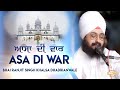 Asa Di War ਆਸਾ ਦੀ ਵਾਰ Bhai Ranjit Singh Khalsa Dhadrianwale