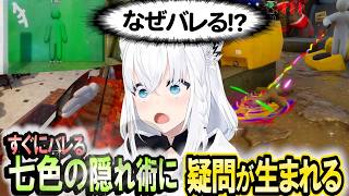 自信満々!でも隠れ場所はすぐに見つかる、ハチャメチャかくれんぼ めっちゃカメレオン【白上フブキ】 ホロライブ切り抜き