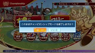 2026　交流戰　応援曲あり