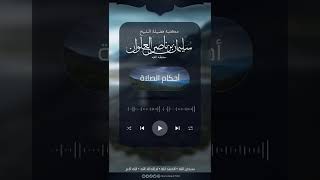 ما صحة زيادة ( وصلاة في الفلاة ) في حديث الصلاة في الجماعة تفضل على صلاة الفرد| الشيخ سليمان العلوان image