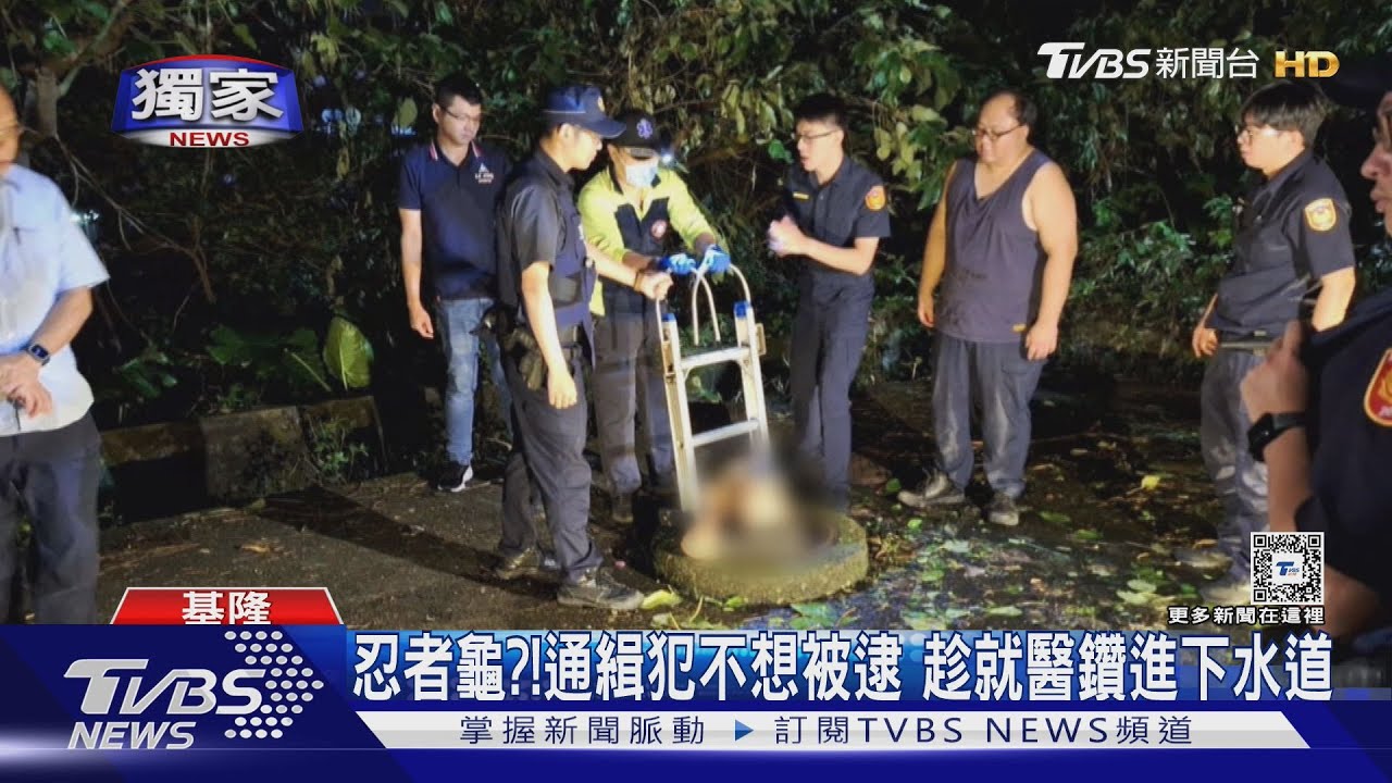 忍者龜?!通緝犯不想被逮 趁就醫鑽進下水道