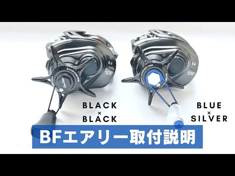 BF-Airy(ビーエフエアリー)33mm
