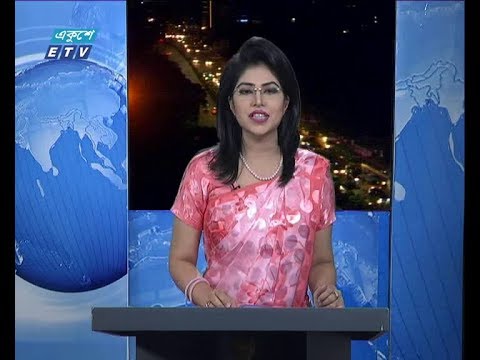 রাত ০৯ টার সংবাদ, ০১ সেপ্টেম্বর ২০১৮