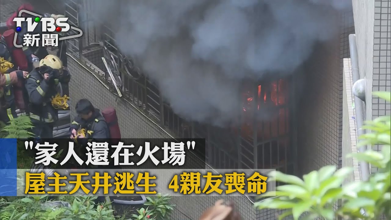 快幫忙找人!住家竄火舌 屋主焦急尋妻女