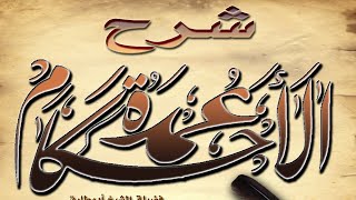 صورة شرح عمدة الأحكام(٢٢) الشيخ عبدالله الغلفيص