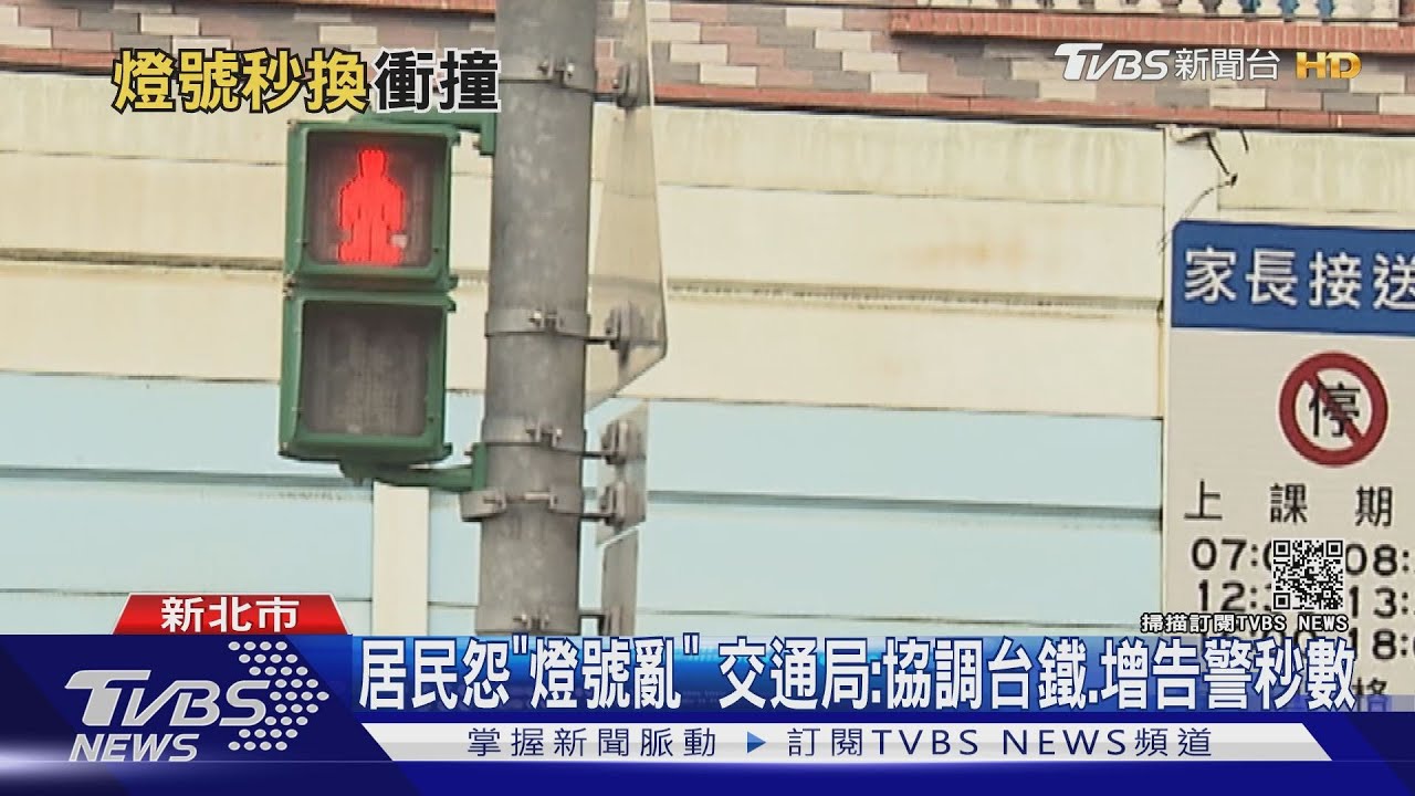 交通號誌和「平交道」連動 路過一半變燈遭撞