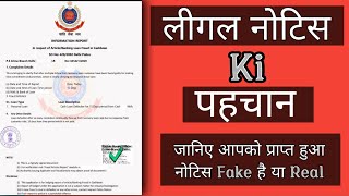लीगल नोटिस की पहचान कैसे करें | Leagal Notice Fake Or Real | Leagal Notice From 
