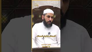 معنى "فصل" في الكتب الفقهية | الشيخ خباب الحمد فرج الله كربه image