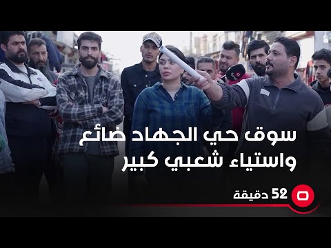 شاهد بالفيديو.. سوق حي الجهاد ضائع واستياء شعبي كبير