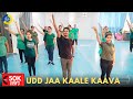 Udd Ja Kaale Kaava | Basic Dance Steps | Dance Video | Bollywood | Zumba Fitness With Unique Beats