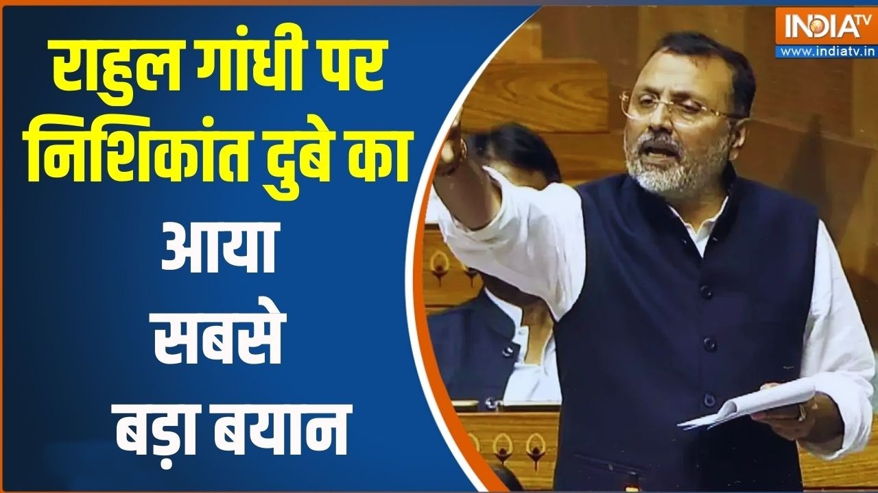 Nishikant Dubey On Rahul Gandhi : सदस्यता खत्म करने की मांग को लेकर निशिका