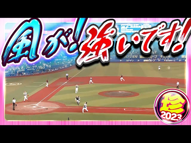 【終わったわ】風が…強いです…