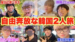写真みんないい感じなのにじんたんどうしたん笑笑 - 【ゆるい】2人だけの韓国旅行が適当過ぎてもはや企画崩壊wwwwwww