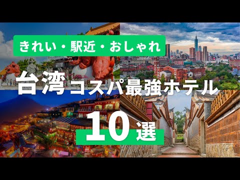 10 hotéis com a melhor relação custo-benefício em Taiwan | Limpo, perto da estação, estiloso e barato!
