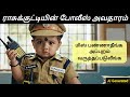 ராசுக்குட்டியின் போலீஸ் அவதார சேட்ட�