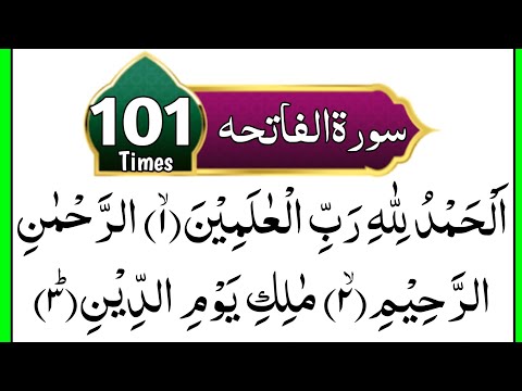 Surah Al Fatihah 101 Times | Surah Fatiha | Alhamdulillahi Rabbil Alamin Ar Rahman Rahim