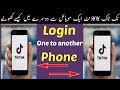 How To Open Login Tiktok Account In Another Phone Transfer Tiktok Account In Another Phone 2023