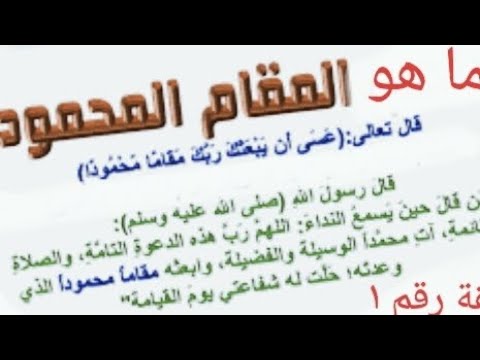 أثر مجاهد في إقعاد النبي على العرش: الحلقة الأولى