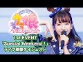 【ウマ娘 プリティーダービー 】「うまぴょい伝説」「ENDLESS DREAM!!」ライブダイジェスト動画