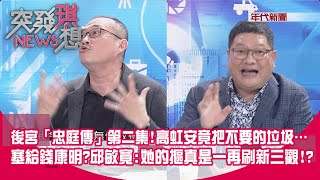 [討論] 錢康明的禮物 是高虹安拿二手貨改字轉送?