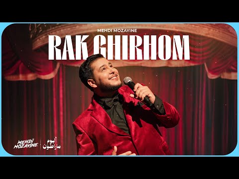 راك غيرهم