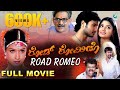 Road Romeo ರೋಡ್ ರೋಮಿಯೋ 2007 Kannada Full Movie Dilip Pai Ashitha