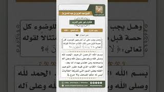 صورة 4391 -  حكم مس المحدث للكتب التي فيها آيات من القرآن - نور على الدرب