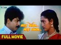 Adra Sakkai Adra Sakkai Tamil Full Movie Pandiarajan Sangita Manivannan Vadivelu Deva