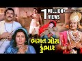 ભગત ગોરા કુંભાર 1978 Bhagat Gora Kumbhar Gujarati Full Movie Arvind Trived