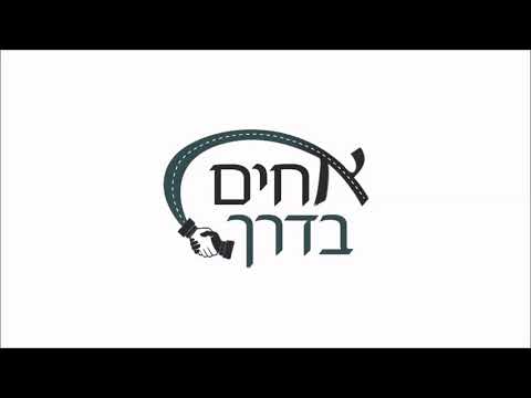 Achim Baderech event