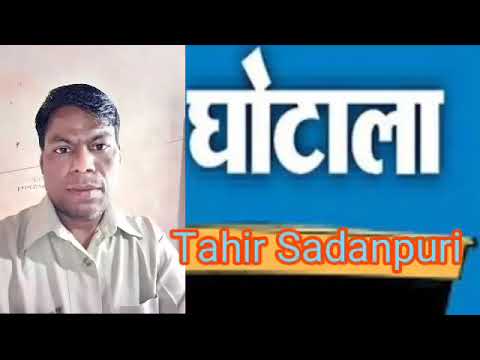 Tahir Sadanpuri ghotala song 